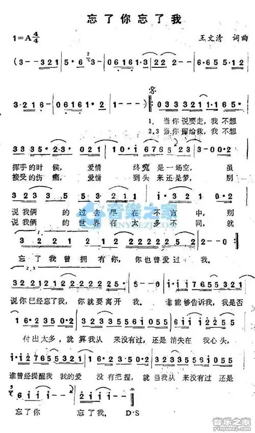 王杰《忘了你忘了我》简谱曲谱_歌谱谱子