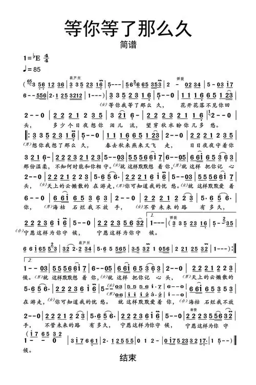 等你等了那么久歌词简谱-苍强曲谱