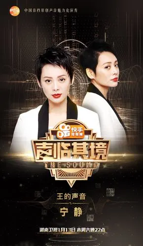 《声临其境》嘉宾海报图片