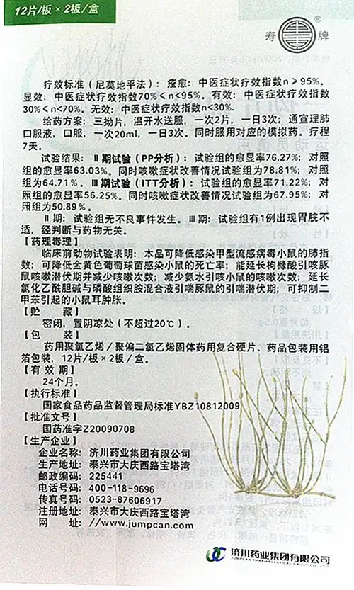 【三拗片0.5g×24片/盒】价格_功效与作用_说明书_买药就上药房网