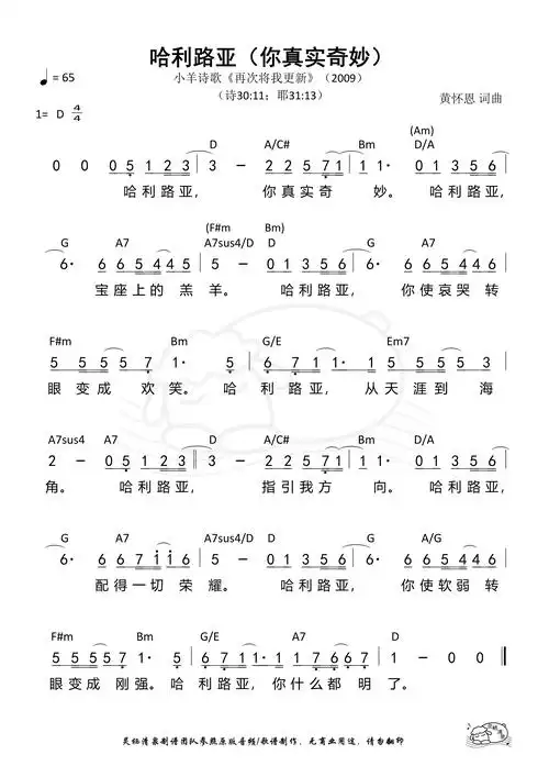 哈利路亚 歌谱 简谱