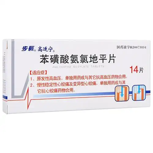 高适宁 苯磺酸氨氯地平片 5mg*14s