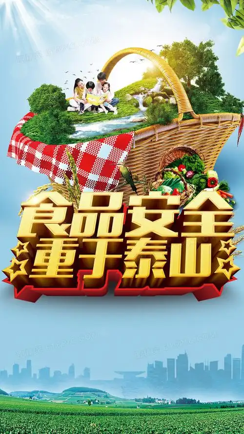 食品安全背景图片下载_免费高清食品安全背景设计素材_图精灵