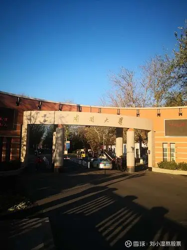 沐浴在冬日初阳的南开大学校门,刚入学那会,我,颖和楠便迫不及待的