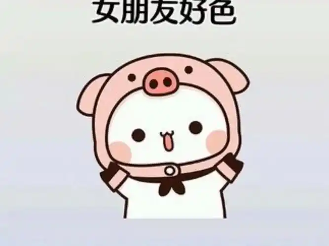 男朋友都想让自己女朋友好色!