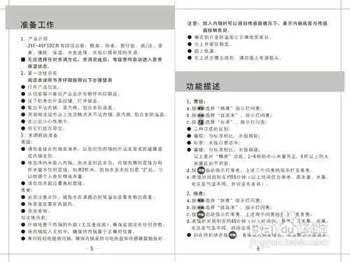 九阳jyf-30fs02型电饭煲使用说明书