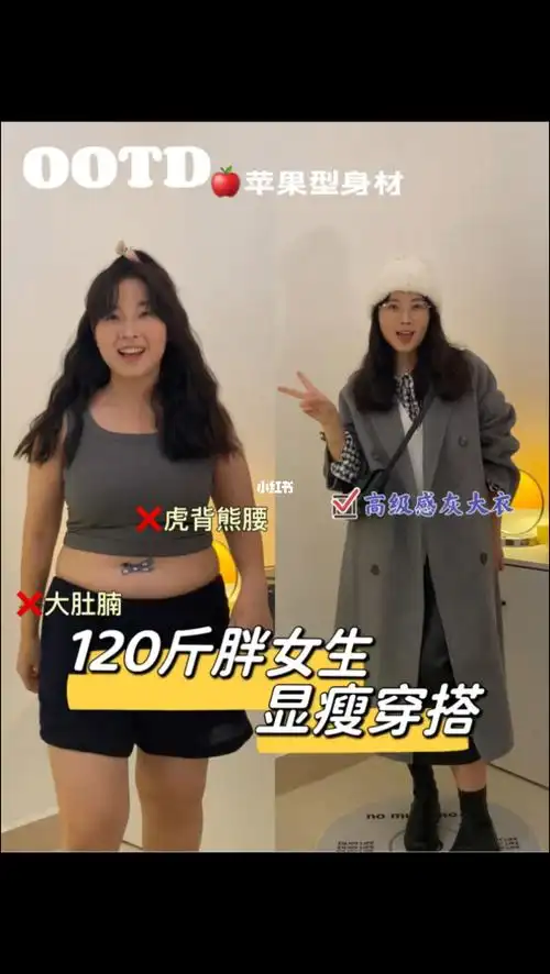 胖大娟身高158 体重120斤 96经典的矮胖苹果型身材今天是灰色高级感