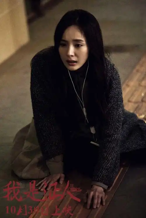 《我是证人》杨幂海报剧照图片