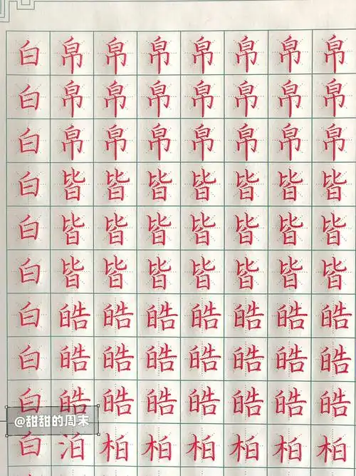 硬笔书法白字的变化规律