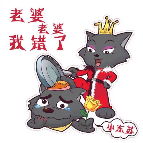 老婆老婆我错了 (伴奏)_mc小东苏_高音质在线试听_老婆老婆我错了