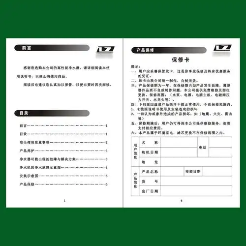 印刷单色说明书印刷彩色印刷宣传册净水器使用说明书骑马装订