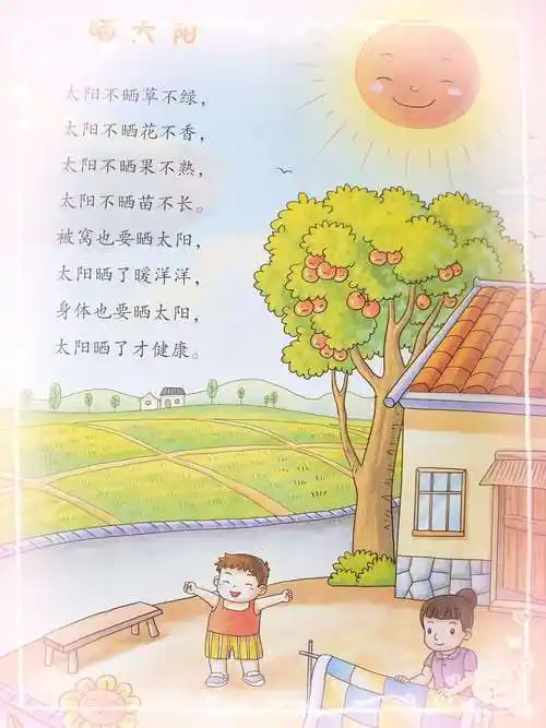 能够结合自身生活实际,仿编关于太阳的儿歌.