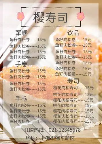 寿司菜单
