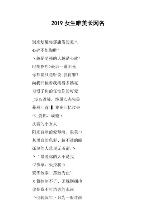2019女生唯美长网名