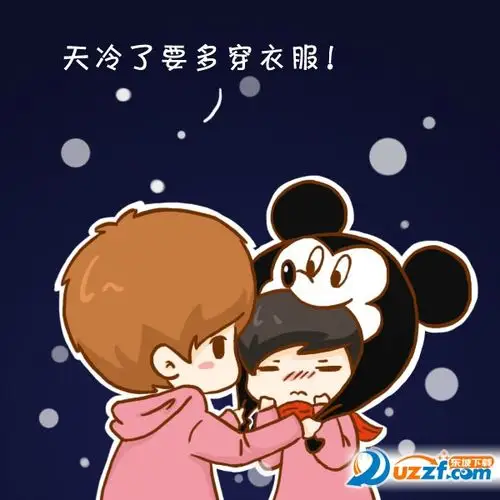 天气冷了注意保暖人的表情图片温馨版