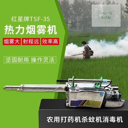 红星牌 tsf-35a热力烟雾机农用打药机杀蚊机消毒机全不锈钢多功能