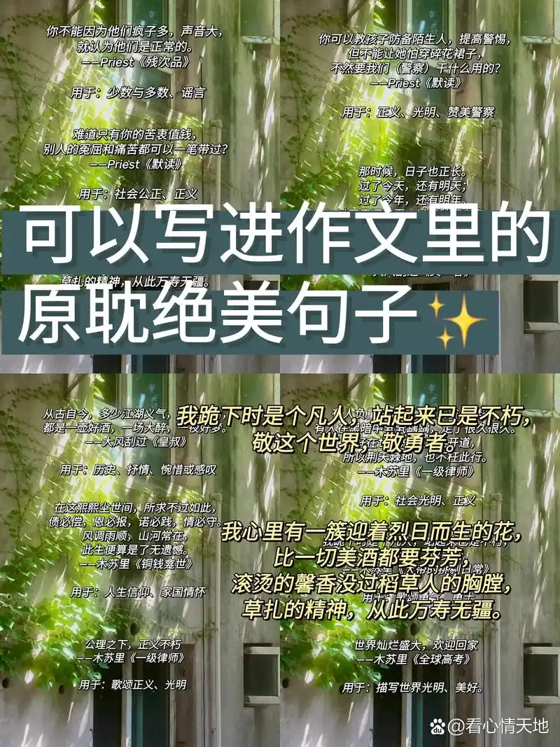 可以写进作文里的原耽绝美句子 我跪下时是个凡人,站起来已是不朽,敬