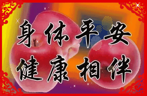 早上好,今天是百年难遇平安日,打开一年四季好运到,平安,幸福