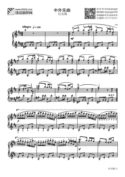 中外乐曲 红头绳(选自西安音乐学院钢琴考级曲集五级)