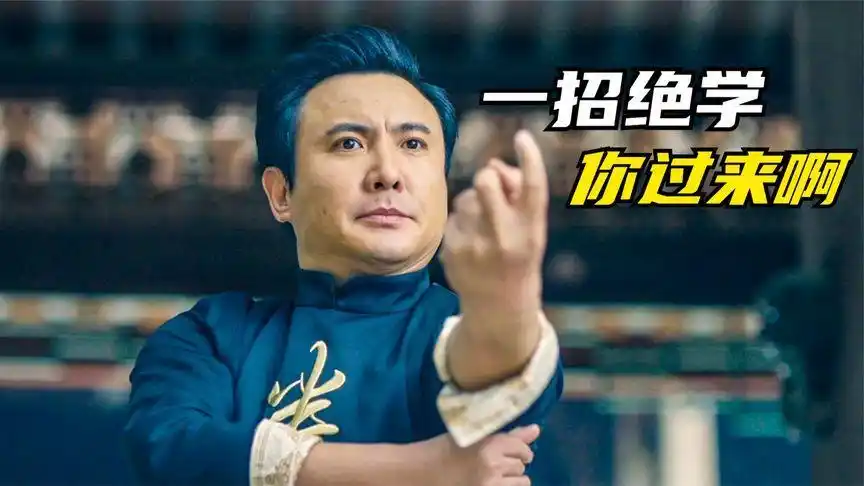 沈腾名场面:一夜爆发成亿万富翁,一招独门绝学,你过来啊!