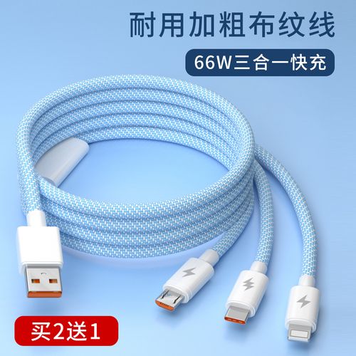 6a一拖三数据线三合一充电器66w闪充适用华为iphone苹果oppo小米vivo