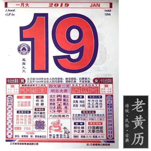 2019年老皇历猪年择吉日历撕历