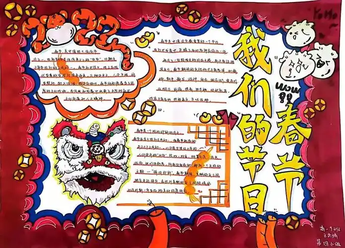 我们的节日 春节主题手抄报优秀作品欣赏-图5