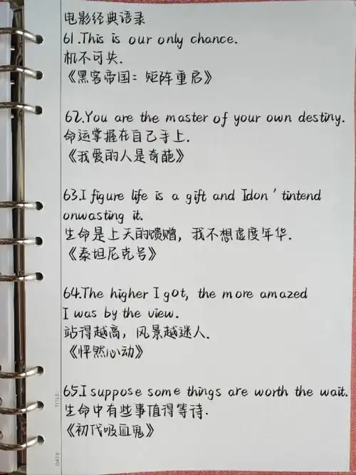 手写英文短句Ⅱ电影经典台词高分满分作文