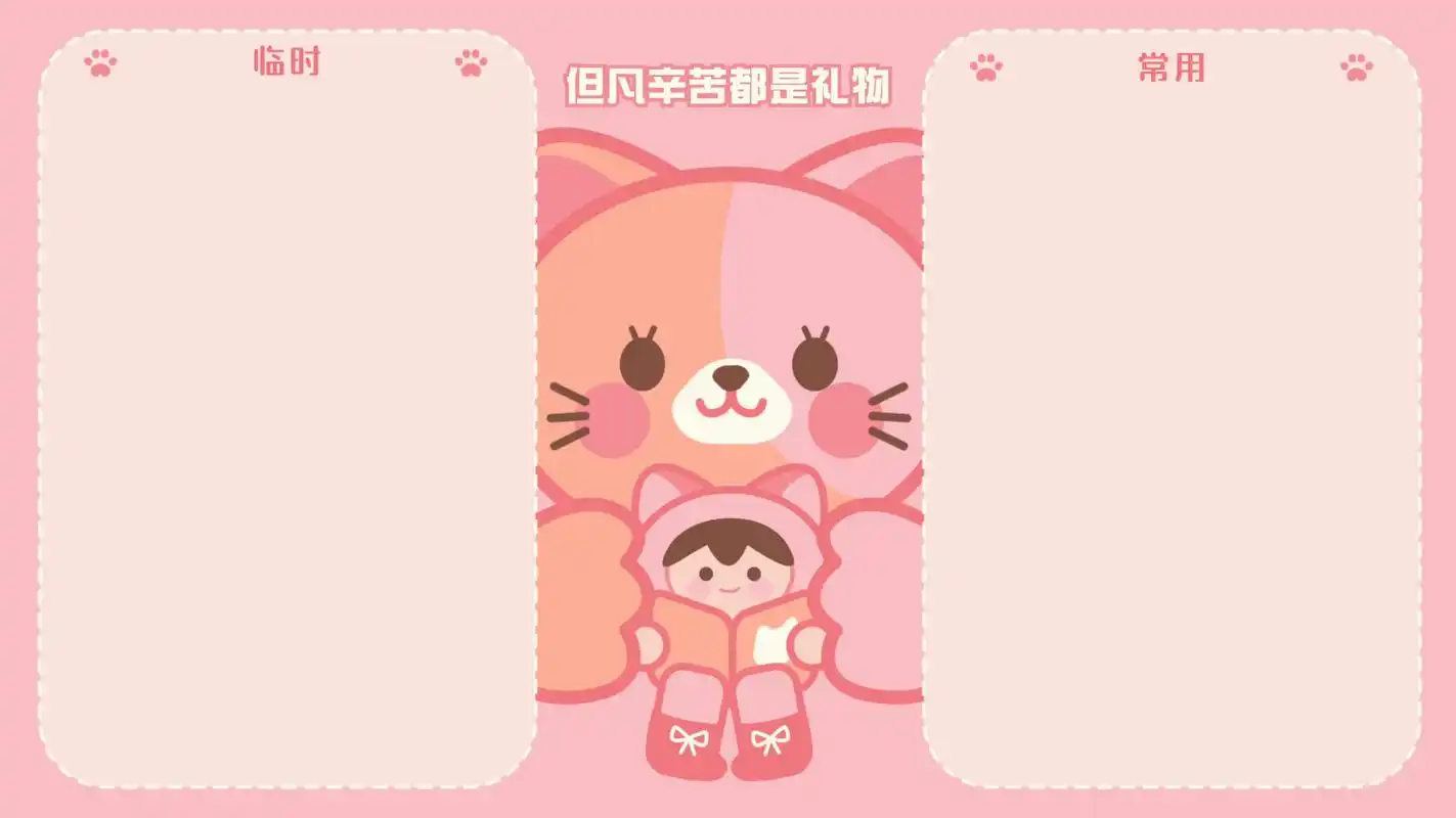 分享打工人电脑分区壁纸(一) 可可爱爱,让打工奇奇怪怪[嘻嘻]#壁纸