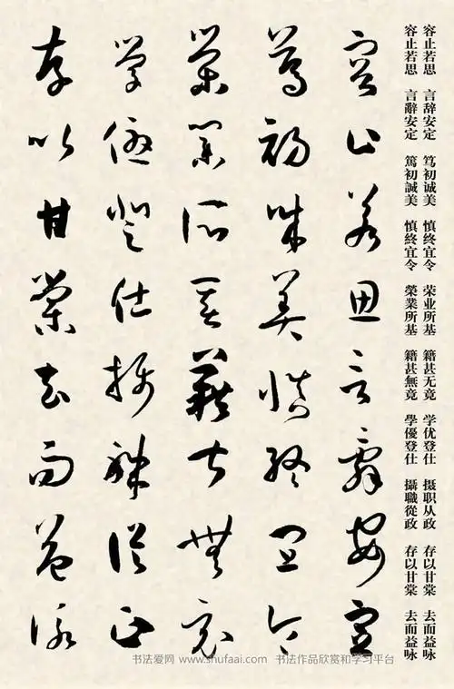 集孙过庭书谱千字文草书 图片字帖(4)