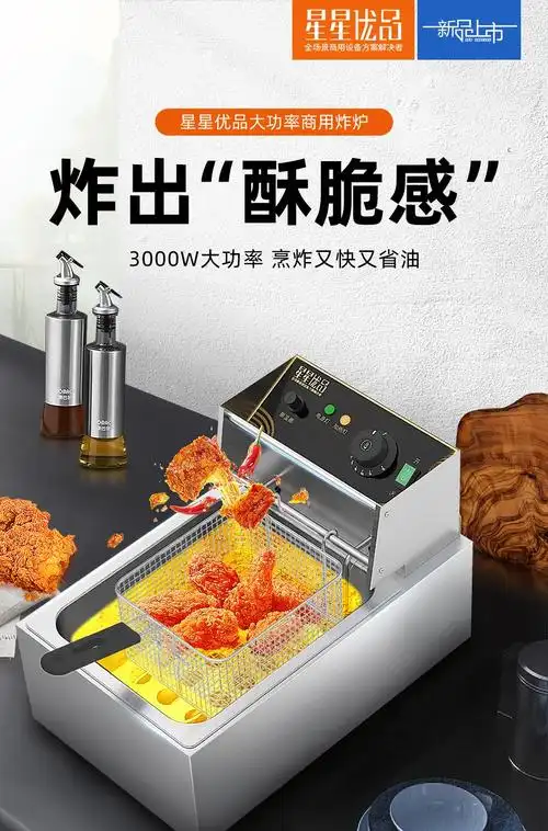 星星优品电炸锅商用家用小型油炸锅炸薯条炸鸡油条机单缸炸炉受热均匀