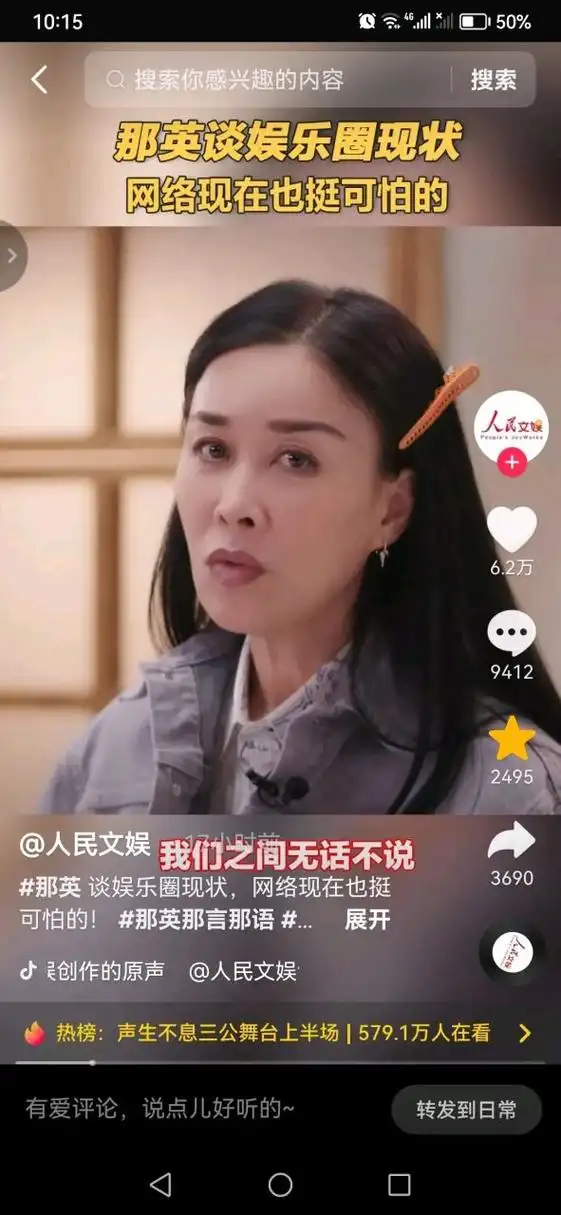 那英在采访时说:你不觉得网络现在也挺可怕的吗?