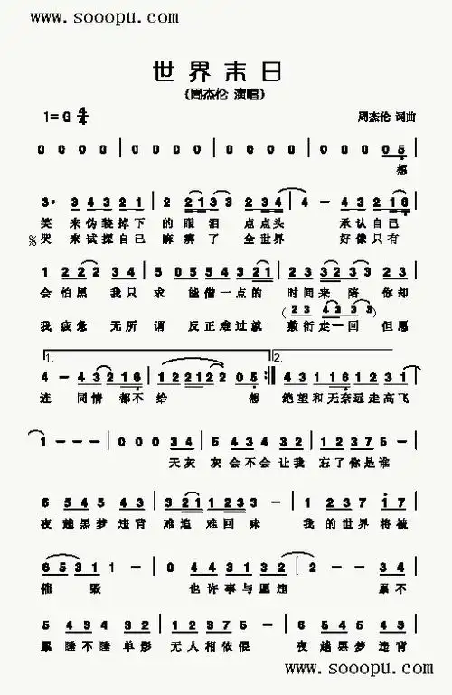 世界末日歌曲类简谱