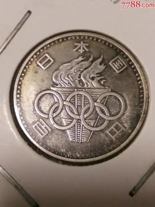 昭和39年日本100円银币_怡墨轩【7788古籍收藏】