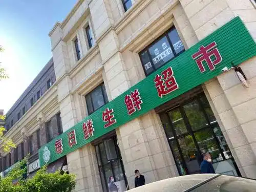 每日鲜生鲜超市-""vip佩奇周"每日鲜生鲜超市,位置在.