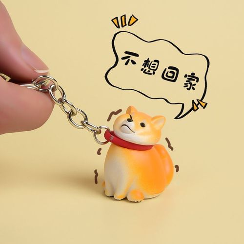 不想走拒否柴犬小狗钥匙扣挂件摆件卡通可爱蠢萌装饰手机书包挂坠