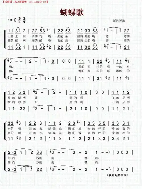 蝴蝶歌(瑶族民歌)简谱