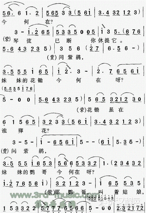 问紫鹃《红楼梦》[戏曲曲谱]