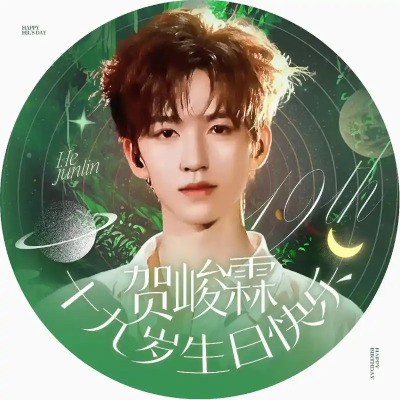 一人一句 提前祝贺峻霖19岁生日快乐 谢谢 别只赞不评 ,祝 - 抖音