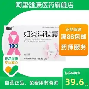 清热解毒阴道炎下腹疼痛痛经妇科炎症除湿止带行气化瘀湿热带下阴痒