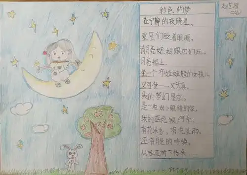 彩色的梦——濮阳市油田六小二(6)班