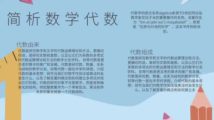简析数学代数小报