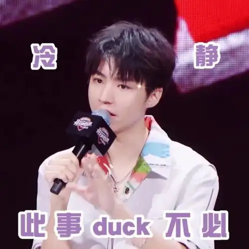 王俊凯搞怪表情包