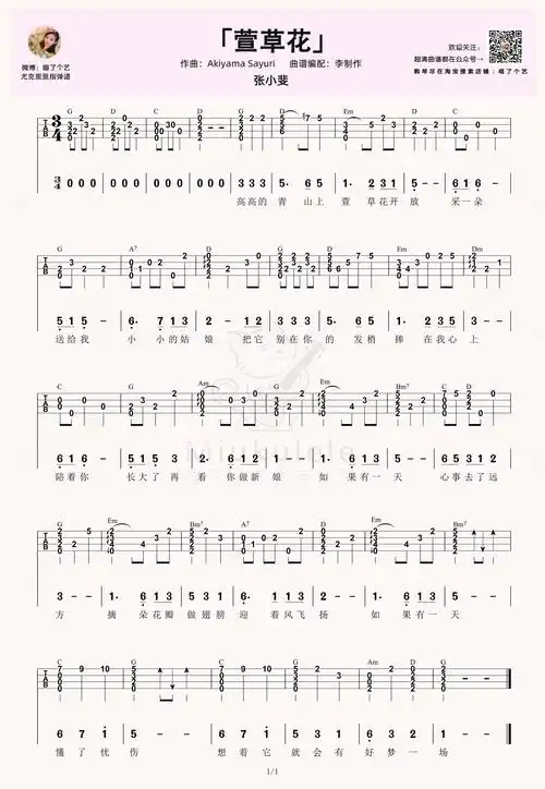 张小斐《萱草花》尤克里里谱指弹谱