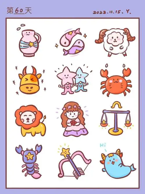 73控笔练习打卡第60天十二星座简笔画插画