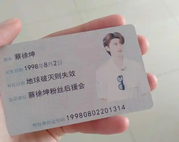 家长自曝身份证被孩子掉包,变成蔡徐坤粉丝身份证,气得直爆粗口