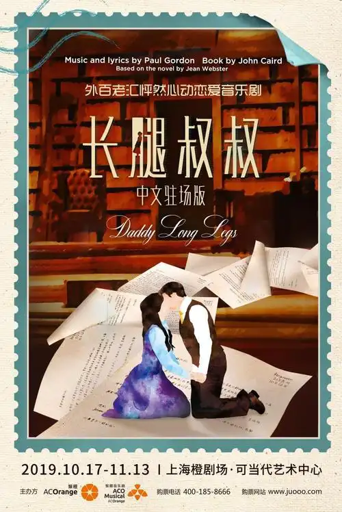 二轮开票预告丨点击收获音乐剧《长腿叔叔》卡司"初见"问候!-猫眼电影