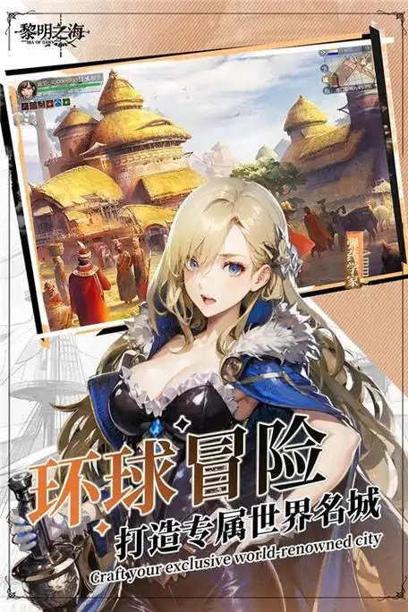 黎明之海最新版下载-黎明之海2024下载地址v1.0.3_电视猫