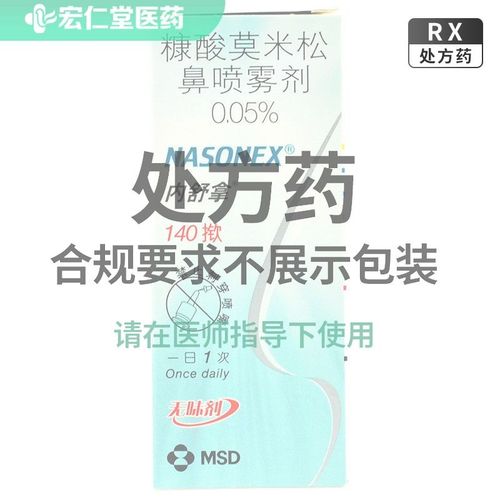 内舒拿 糠酸莫米松鼻喷雾剂 50μg*140揿*1瓶/盒 糠酸莫米松鼻喷雾剂
