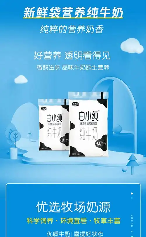 白小纯纯牛奶袋装180ml*9袋牛奶整箱批发学生早餐奶 180ml*18袋 白小